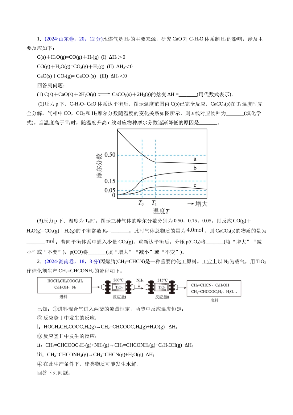 专题54 原理综合题——反应热+化学平衡(学生版).docx_第2页