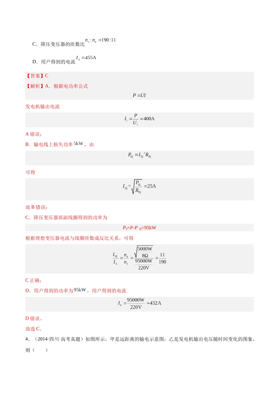 专题54 远距离输电(教师版)(全国通用).docx_第3页