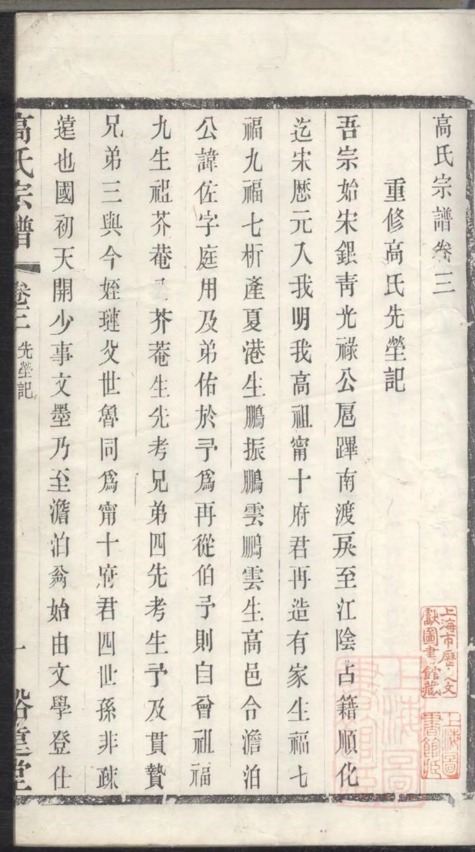 0709高氏续修宗谱_003.pdf_第2页