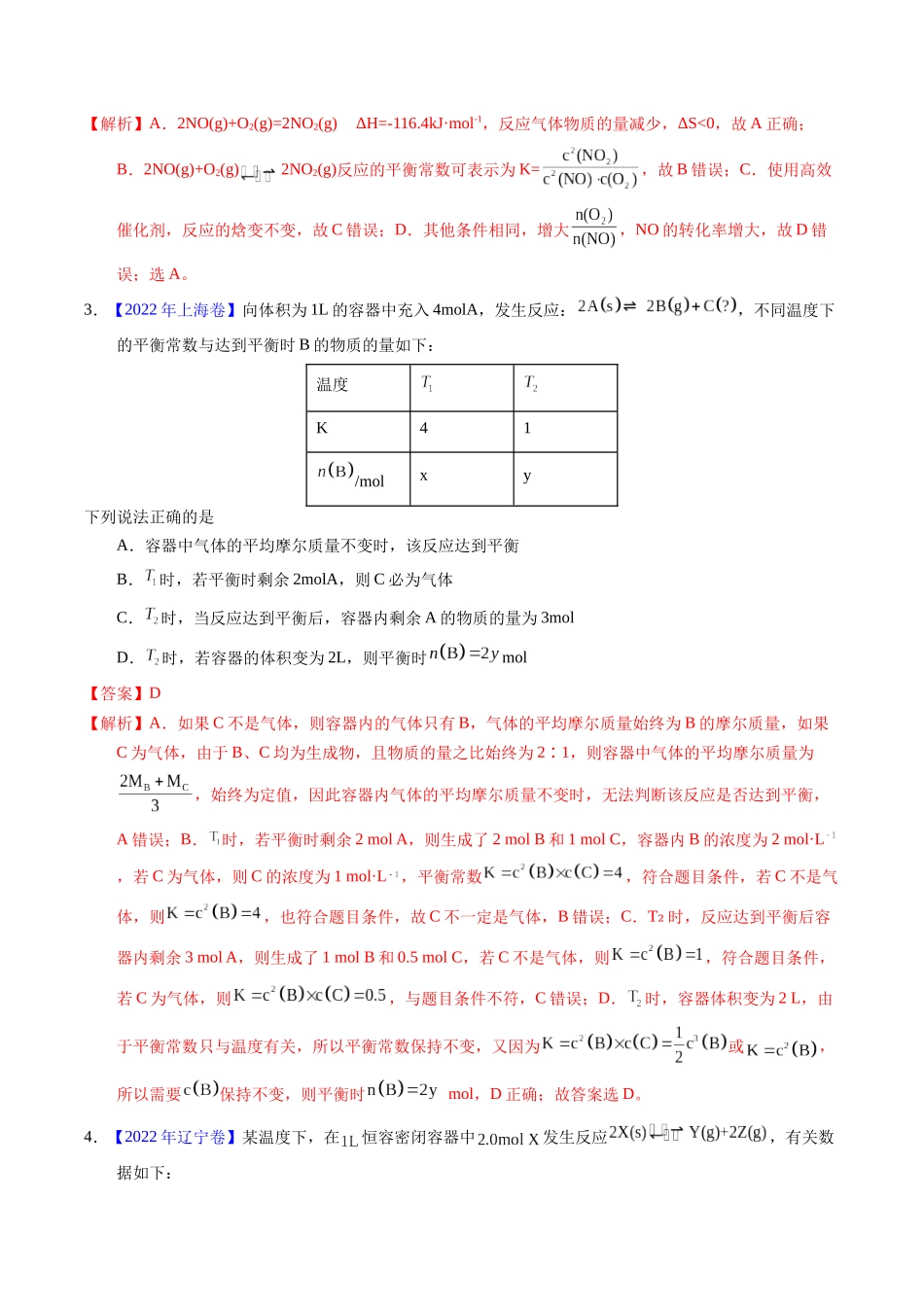 专题55 化学平衡常数及计算(教师版).docx_第2页