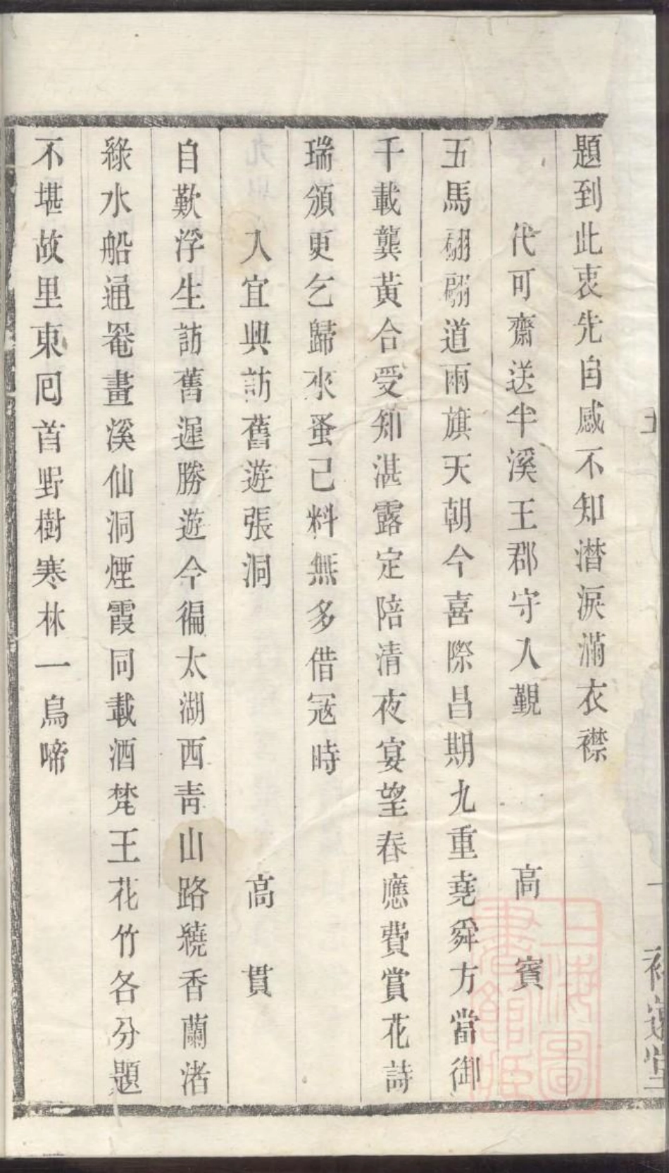0709高氏续修宗谱_005.pdf_第3页