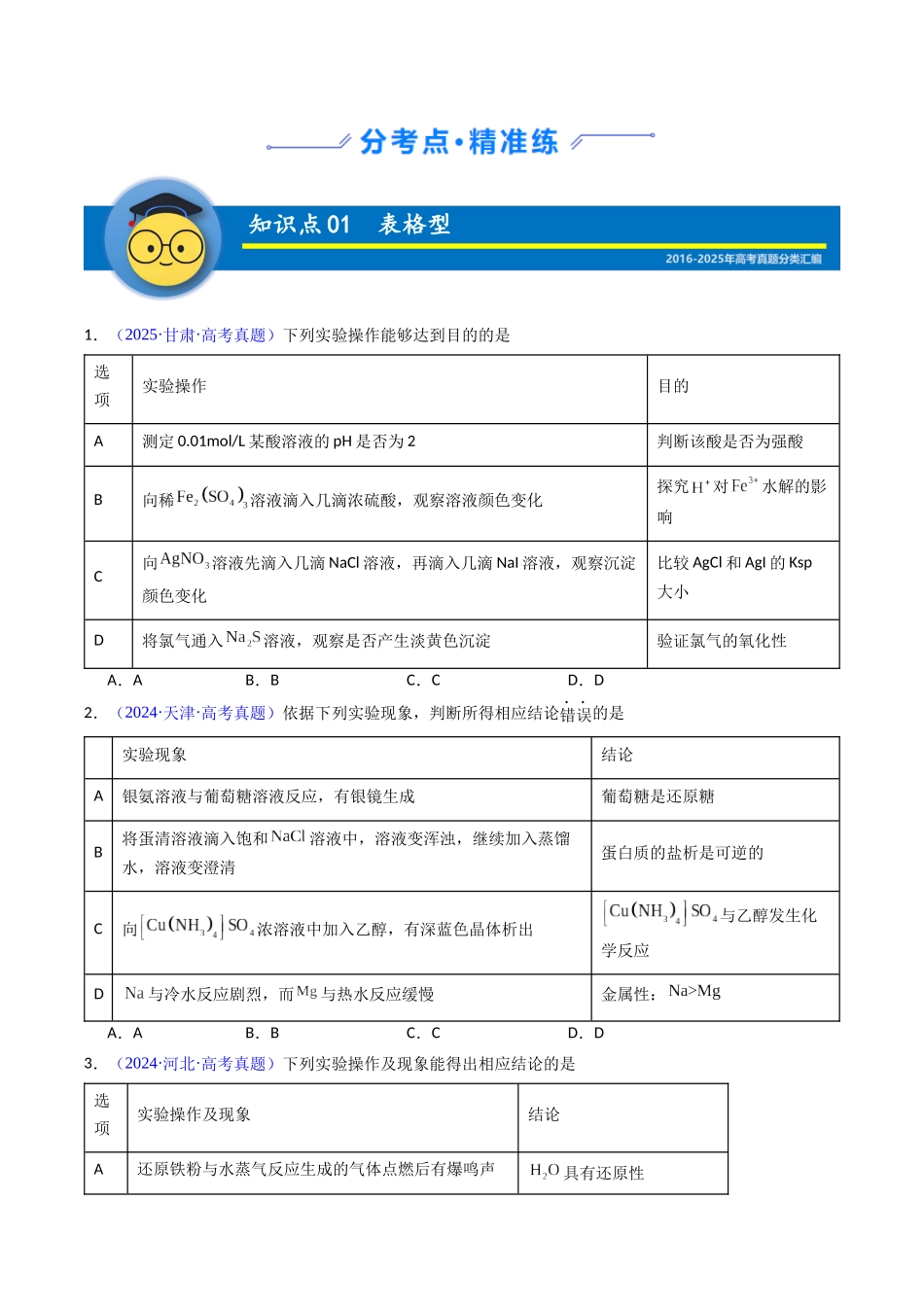 专题56 实验方案的设计与评价(学生版).docx_第2页
