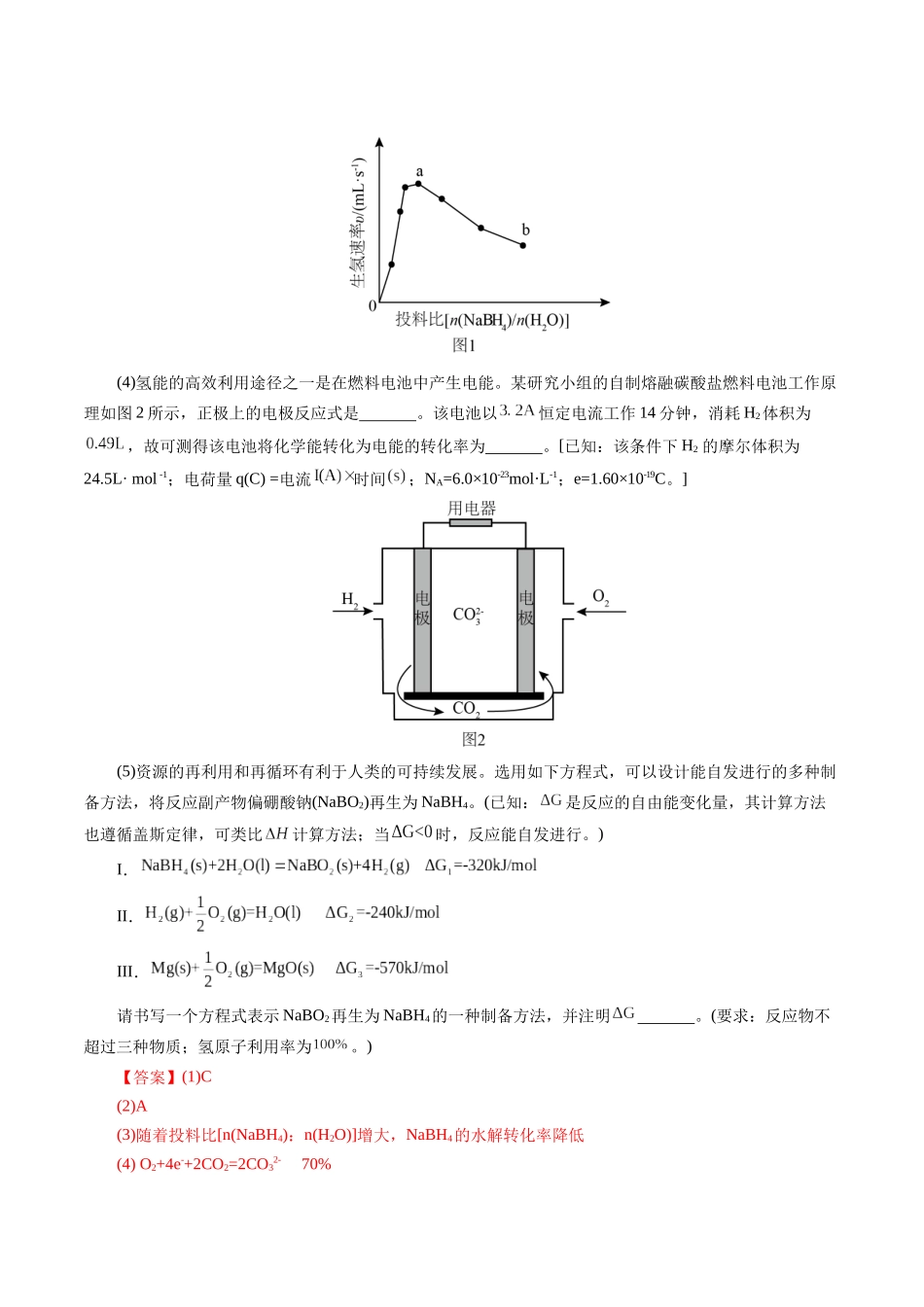 专题56 原理综合题——反应热+速率+平衡+电化学(教师版).docx_第2页