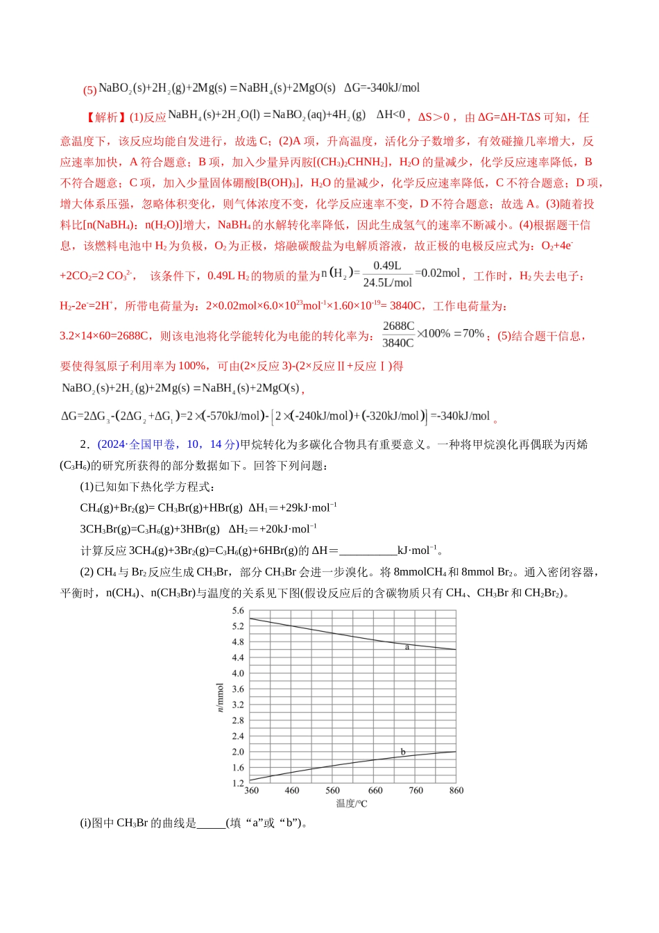 专题56 原理综合题——反应热+速率+平衡+电化学(教师版).docx_第3页