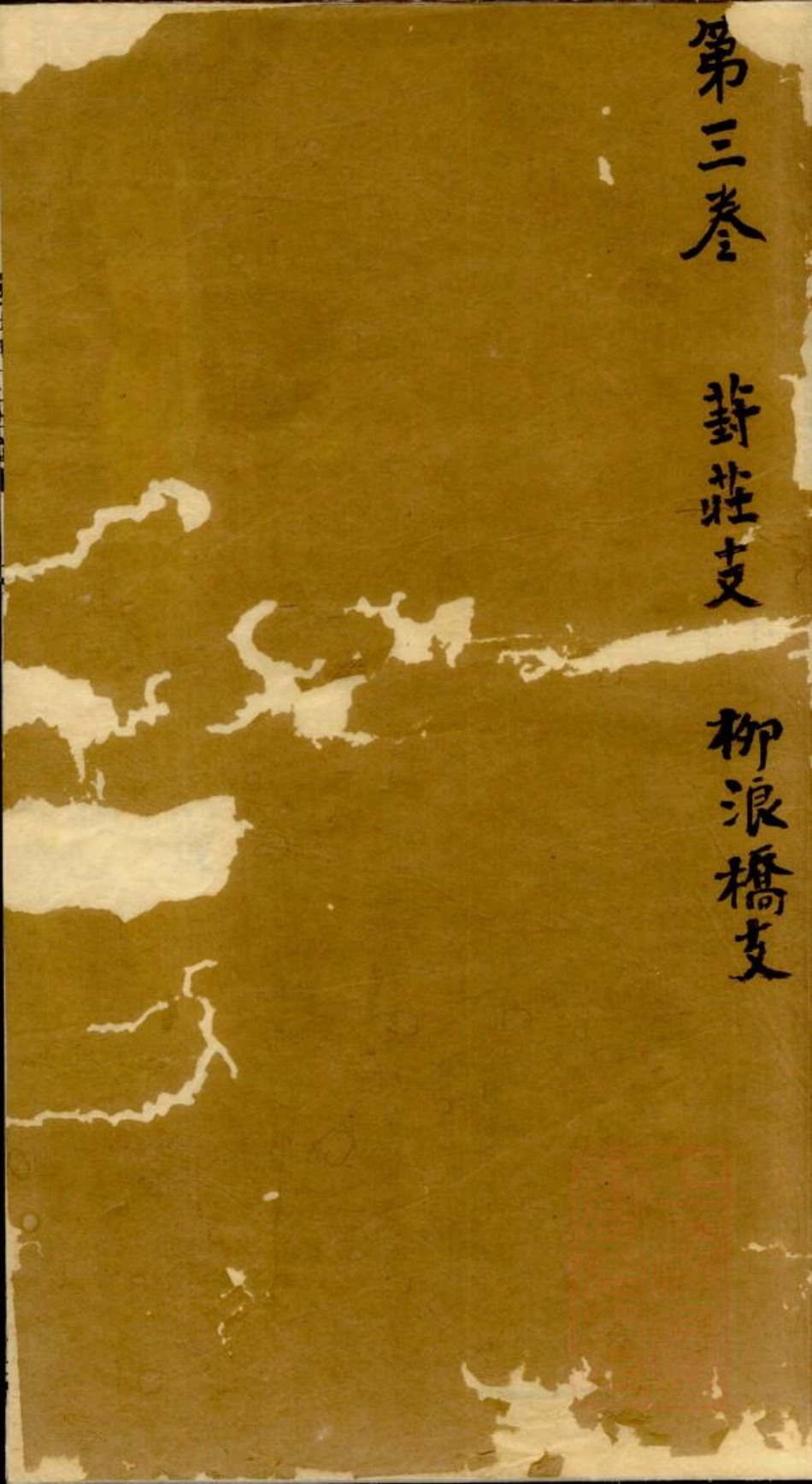 0715陆氏世谱_003.pdf_第2页