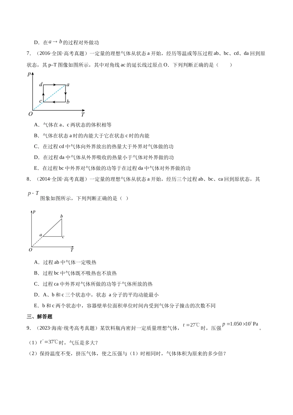 专题57 气体的等容变化（学生版）（全国通用）.docx_第3页