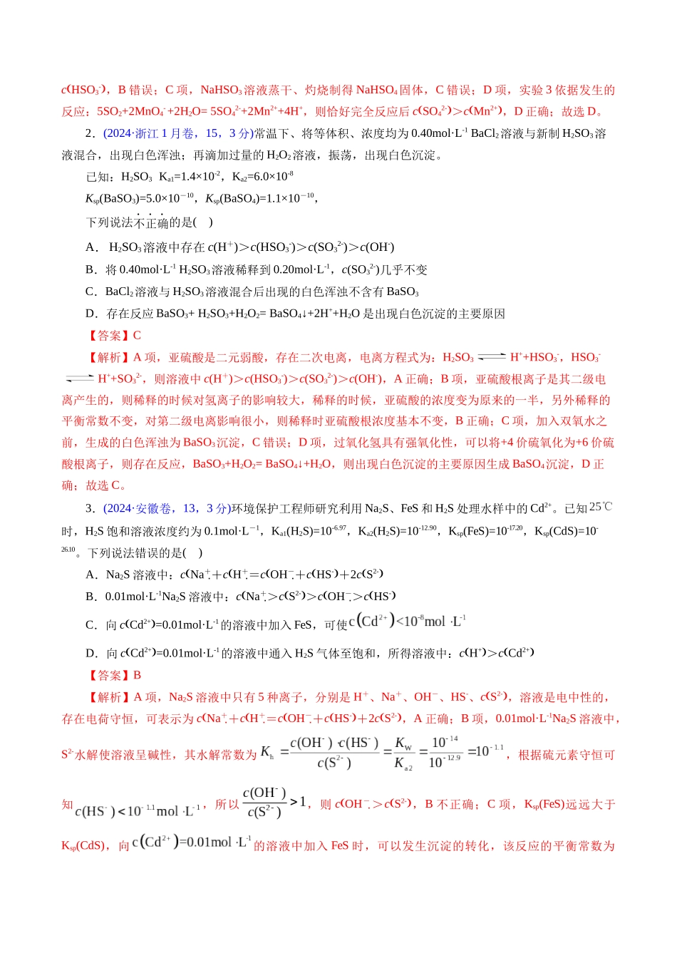 专题57 溶液中粒子浓度大小比较(教师版).docx_第2页
