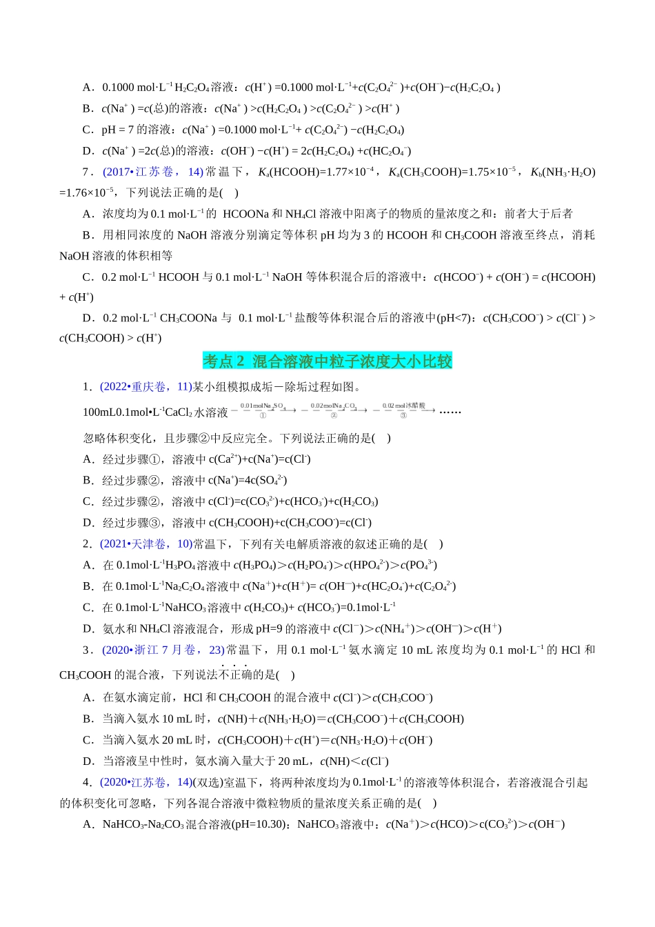 专题57 溶液中粒子浓度大小比较(学生版).docx_第3页