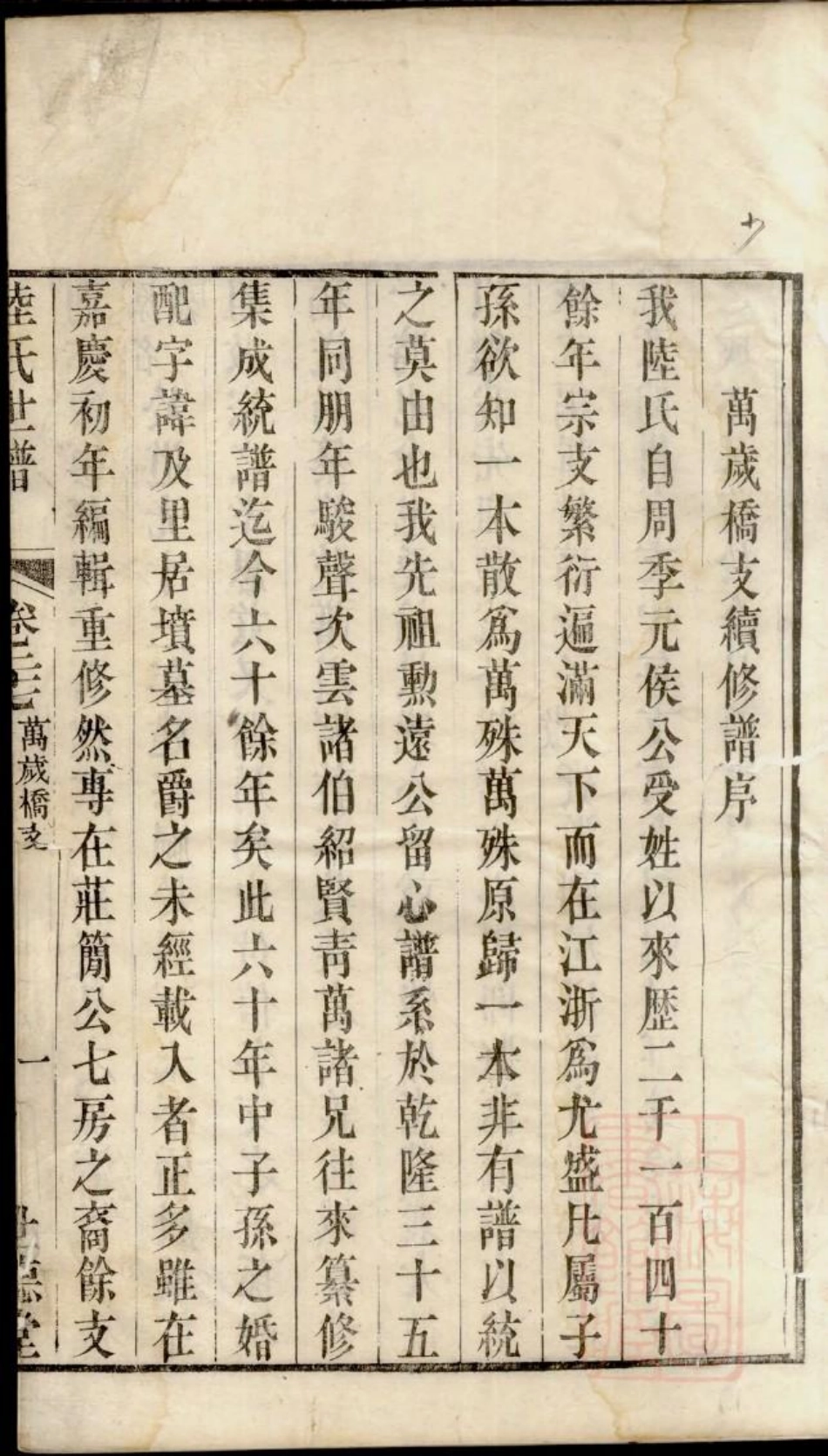 0715陆氏世谱_011.pdf_第2页