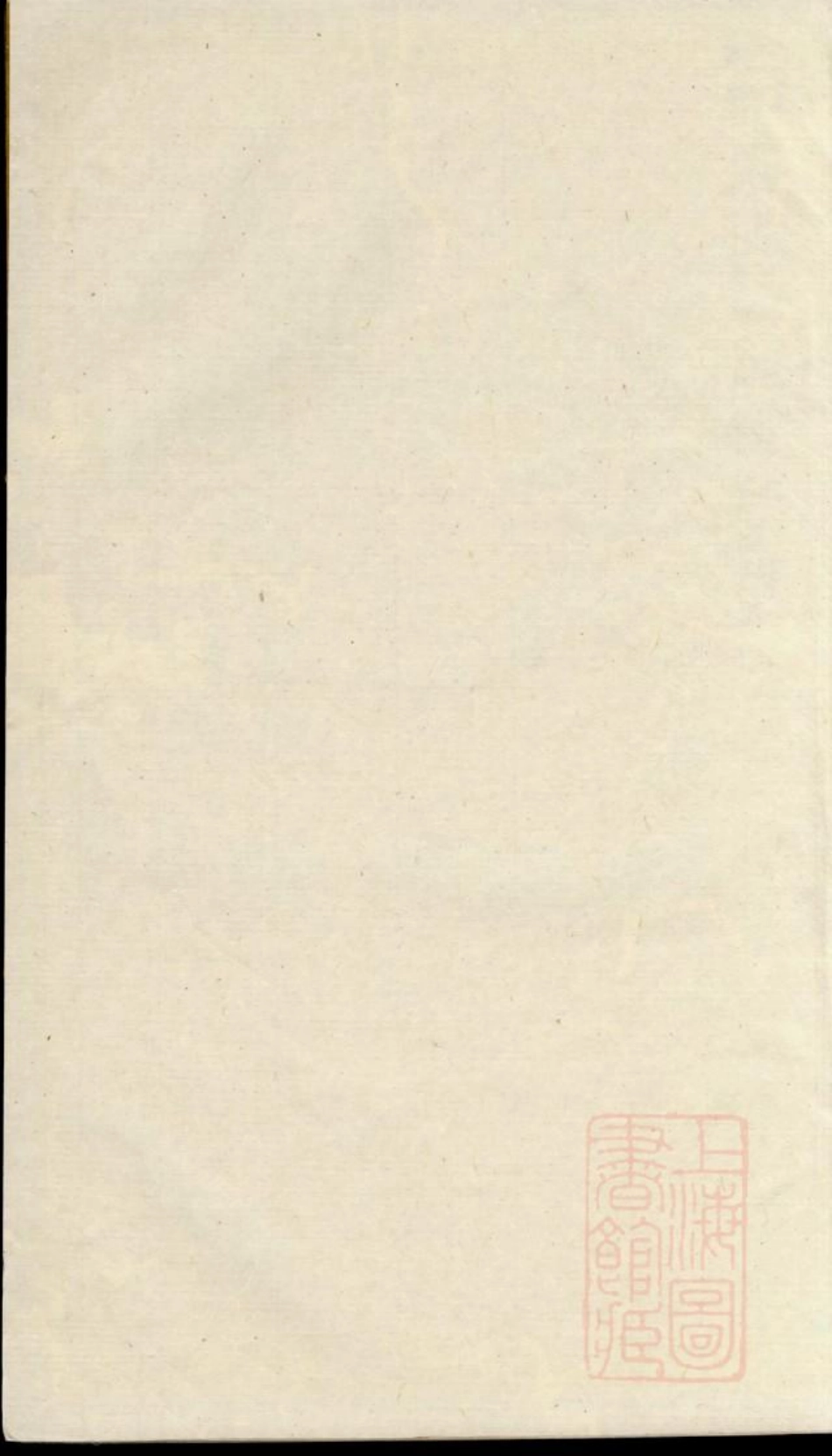 0715陆氏世谱_015.pdf_第1页