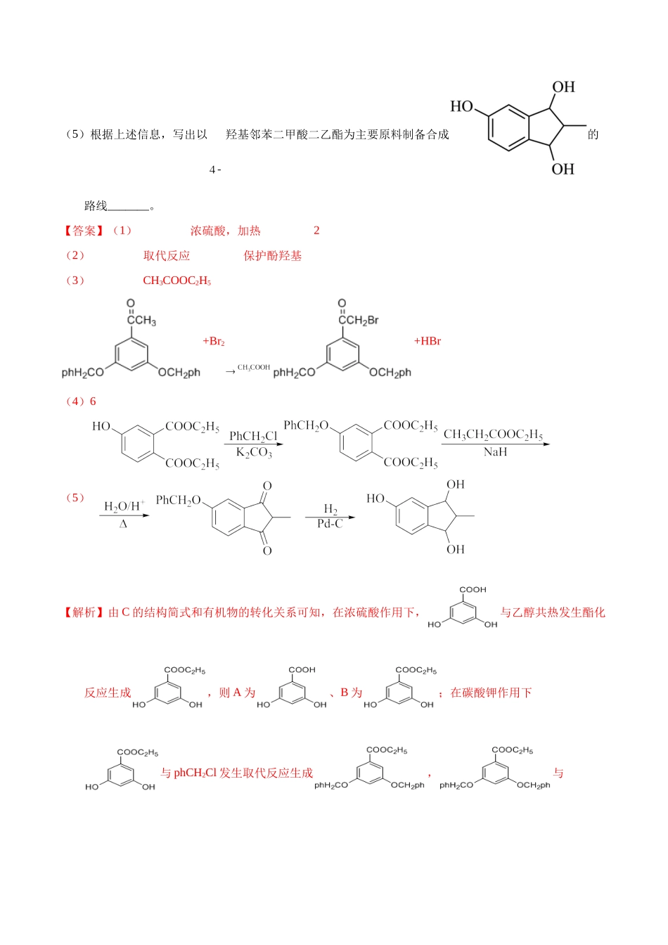 专题58 有机推断(信息类)(选修)(教师版).docx_第2页