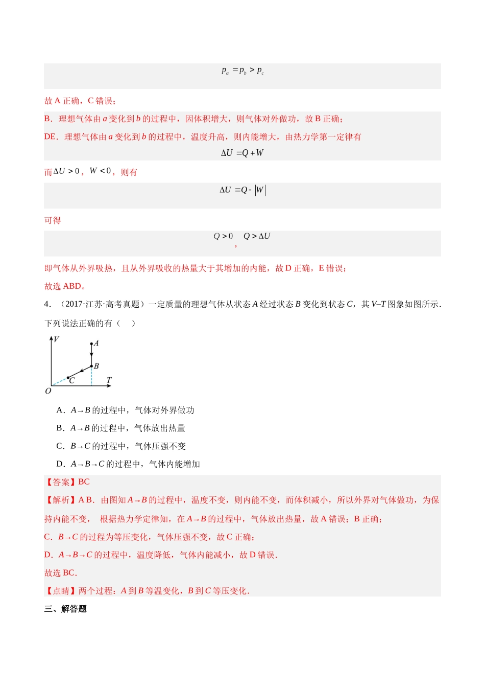 专题58 气体的等圧変化(教师版)(全国通用).docx_第3页