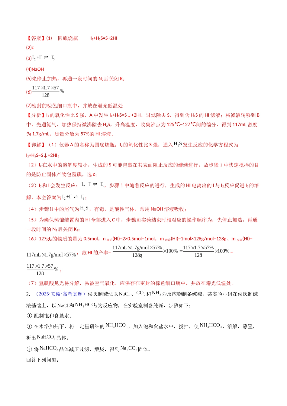 专题58 无机物制备综合实验(教师版).docx_第3页