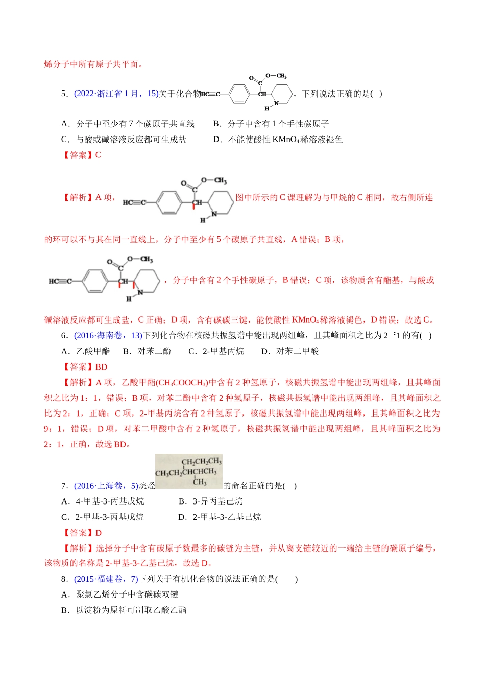 专题58 有机物结构特点与命名(教师版).docx_第3页