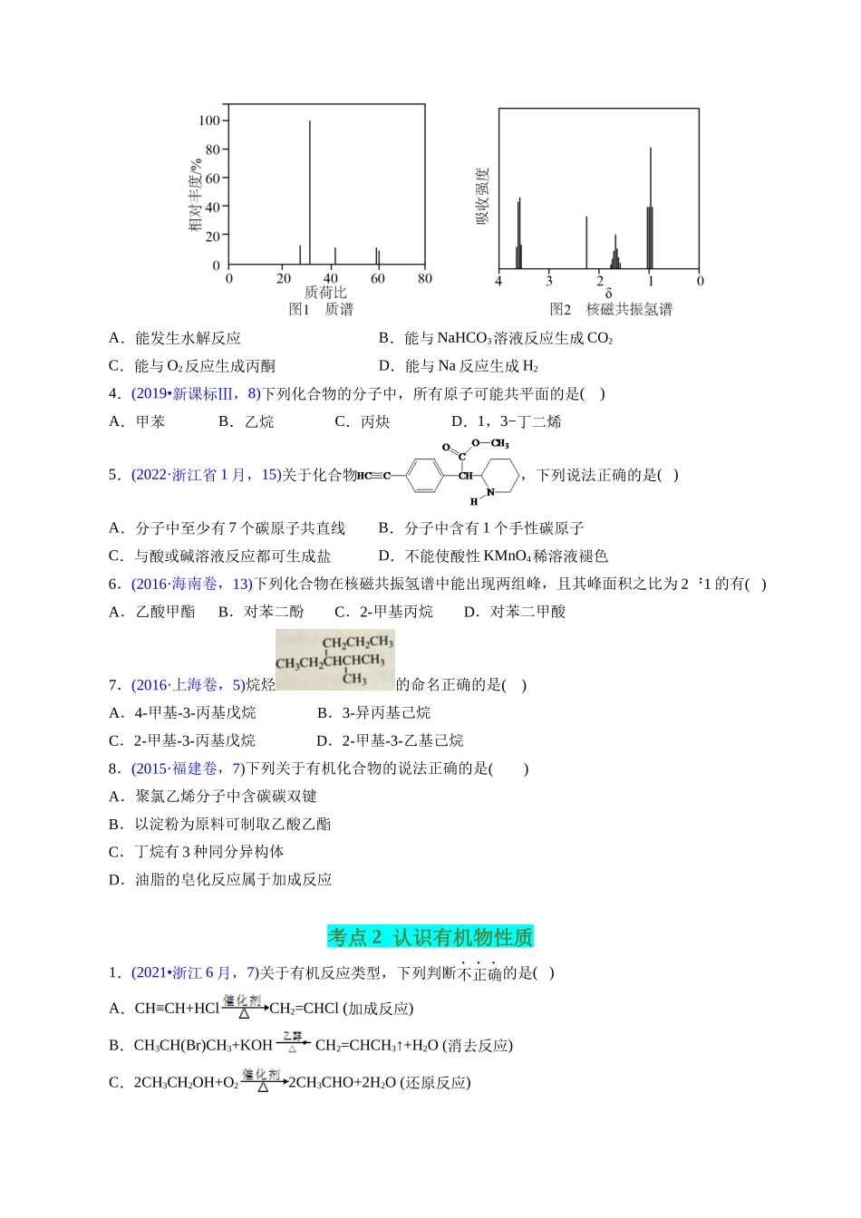 专题58 有机物结构特点与命名(学生版).docx_第2页