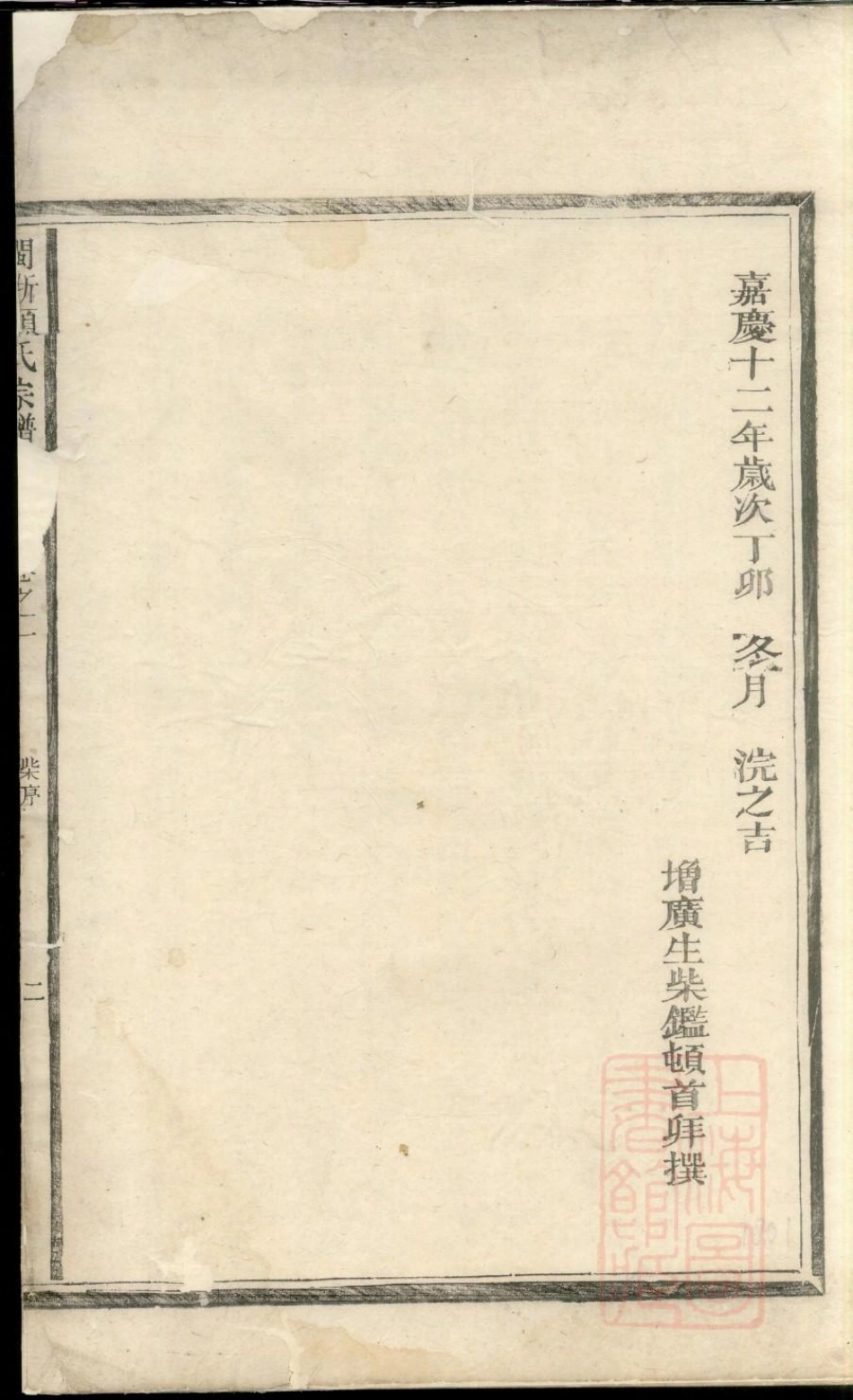 0730闽浙项氏宗谱_001.pdf_第2页