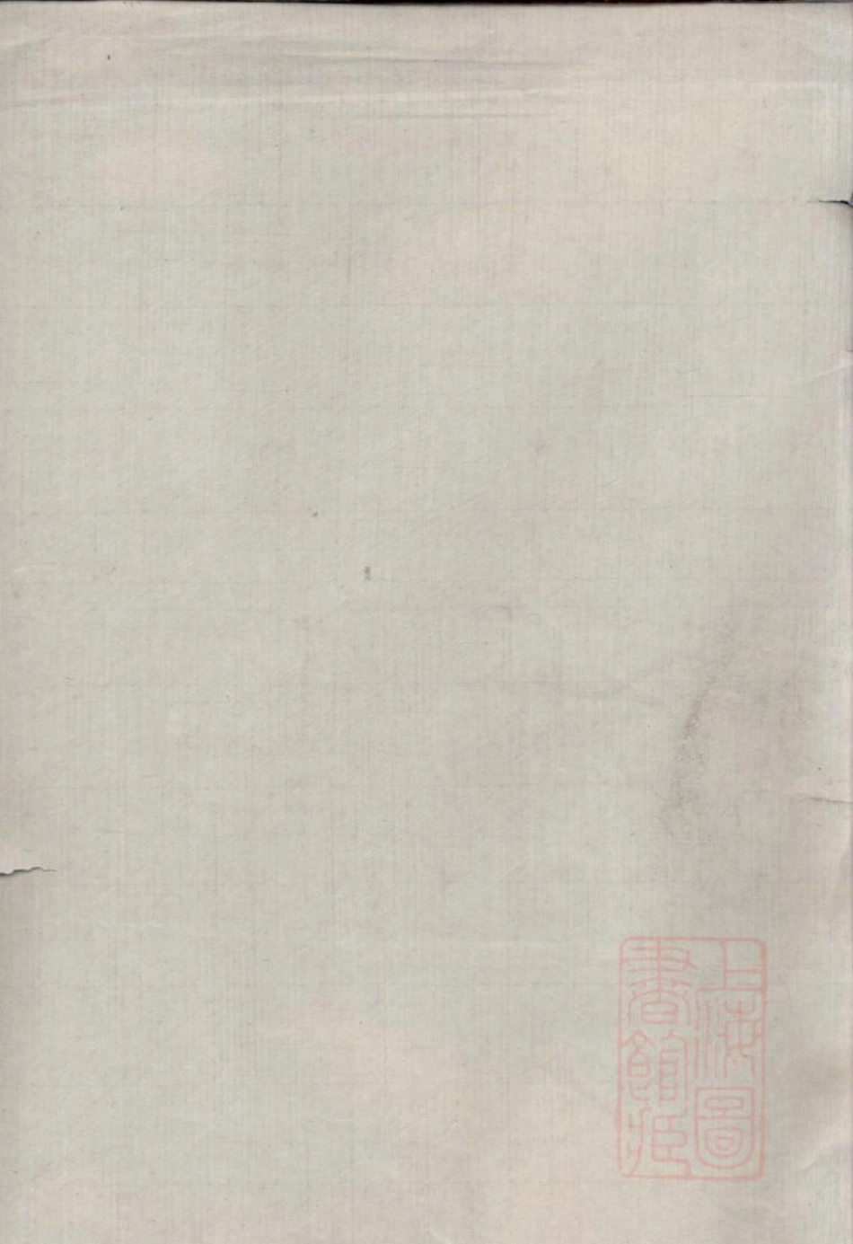 0737蛟川黄氏本派草谱_001.pdf_第2页