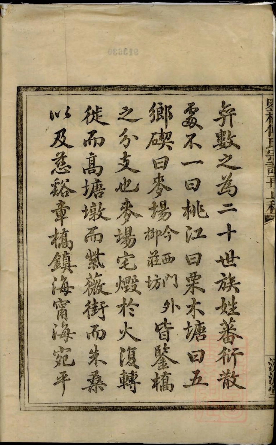 0739鉴桥傅氏宗谱再正稿_001.pdf_第3页