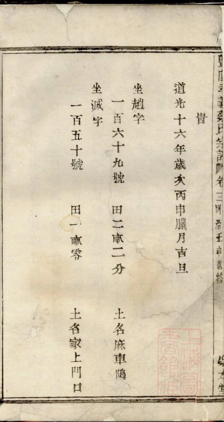 0744暨阳孝义蔡氏宗谱_003.pdf_第3页