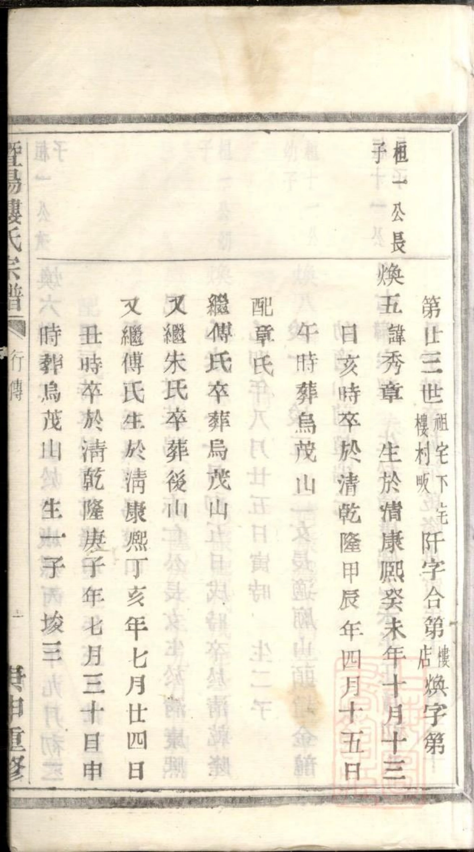 0746暨阳楼氏宗谱_006.pdf_第3页