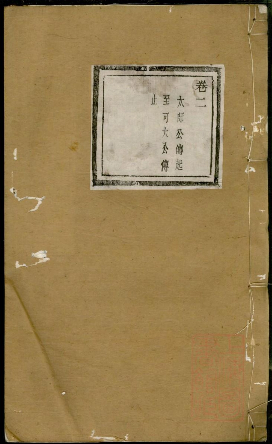 0747暨阳浣江楼氏宗谱_002.pdf_第1页