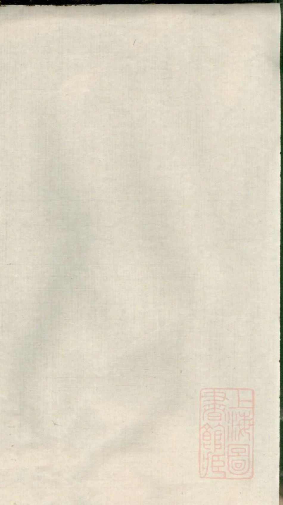 0747暨阳浣江楼氏宗谱_015.pdf_第1页