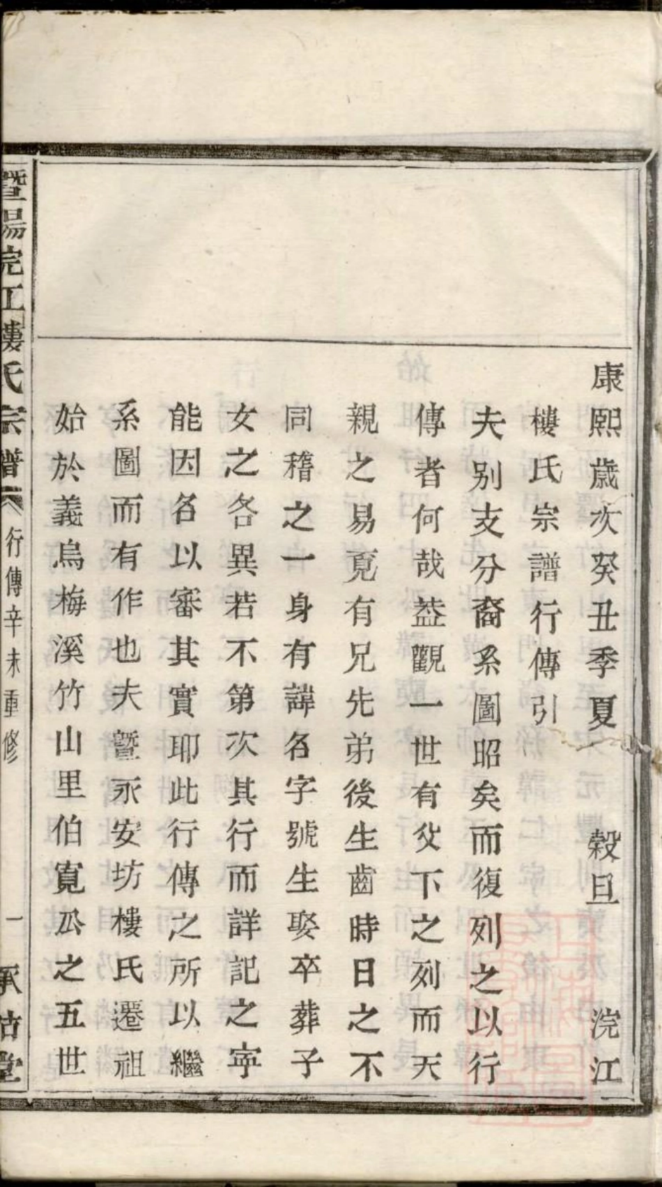 0747暨阳浣江楼氏宗谱_018.pdf_第2页