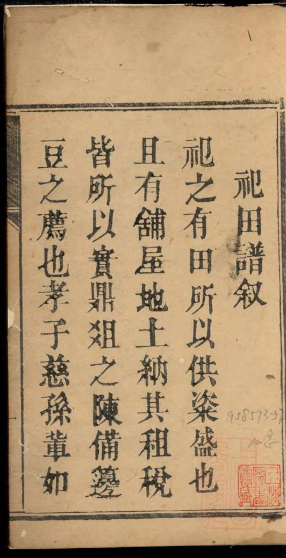 0749黄氏祀田谱_001.pdf_第3页