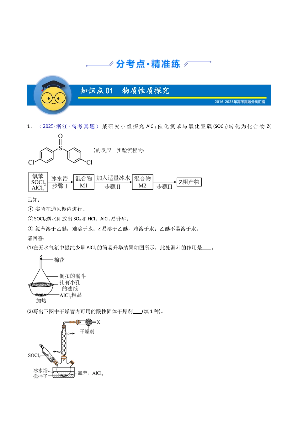 专题60 探究性综合实验(教师版).docx_第2页