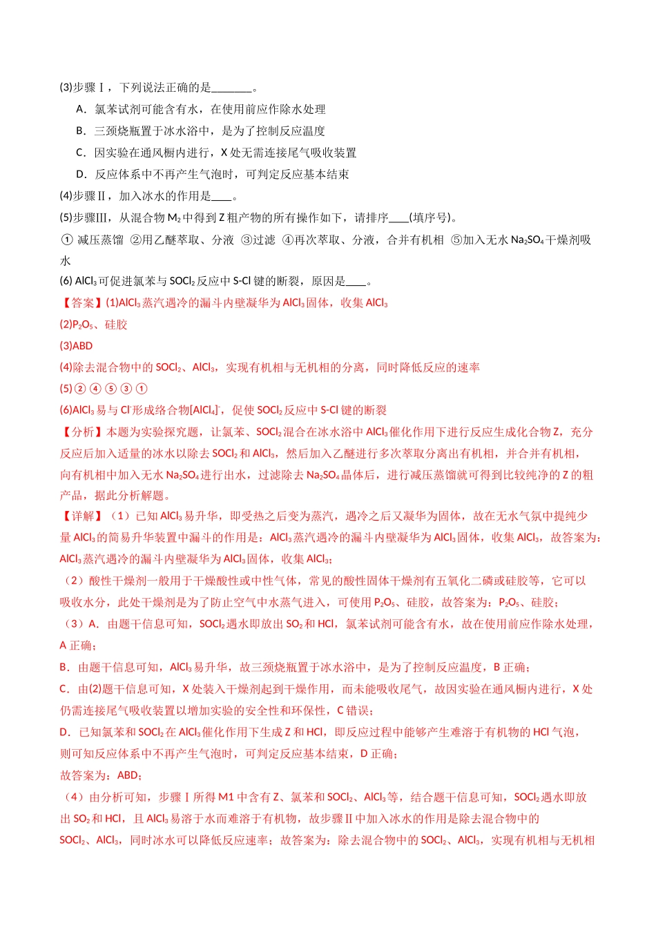 专题60 探究性综合实验(教师版).docx_第3页