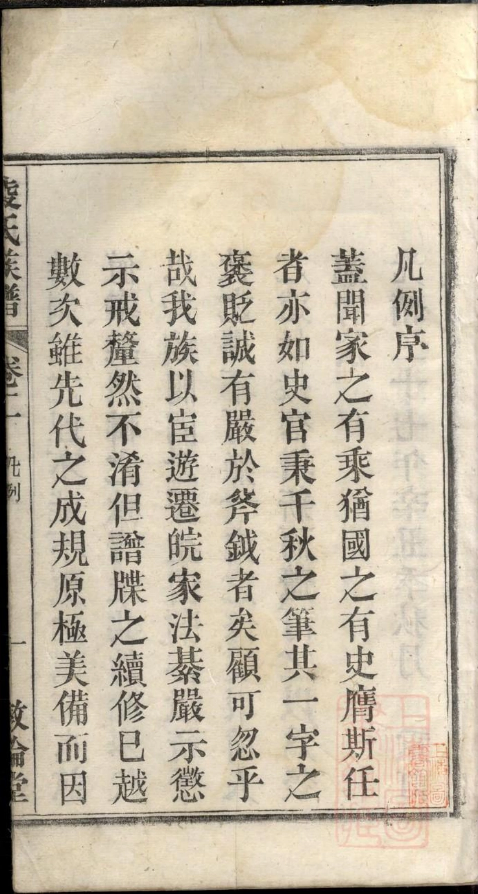 0753河间凌氏族谱_002.pdf_第3页