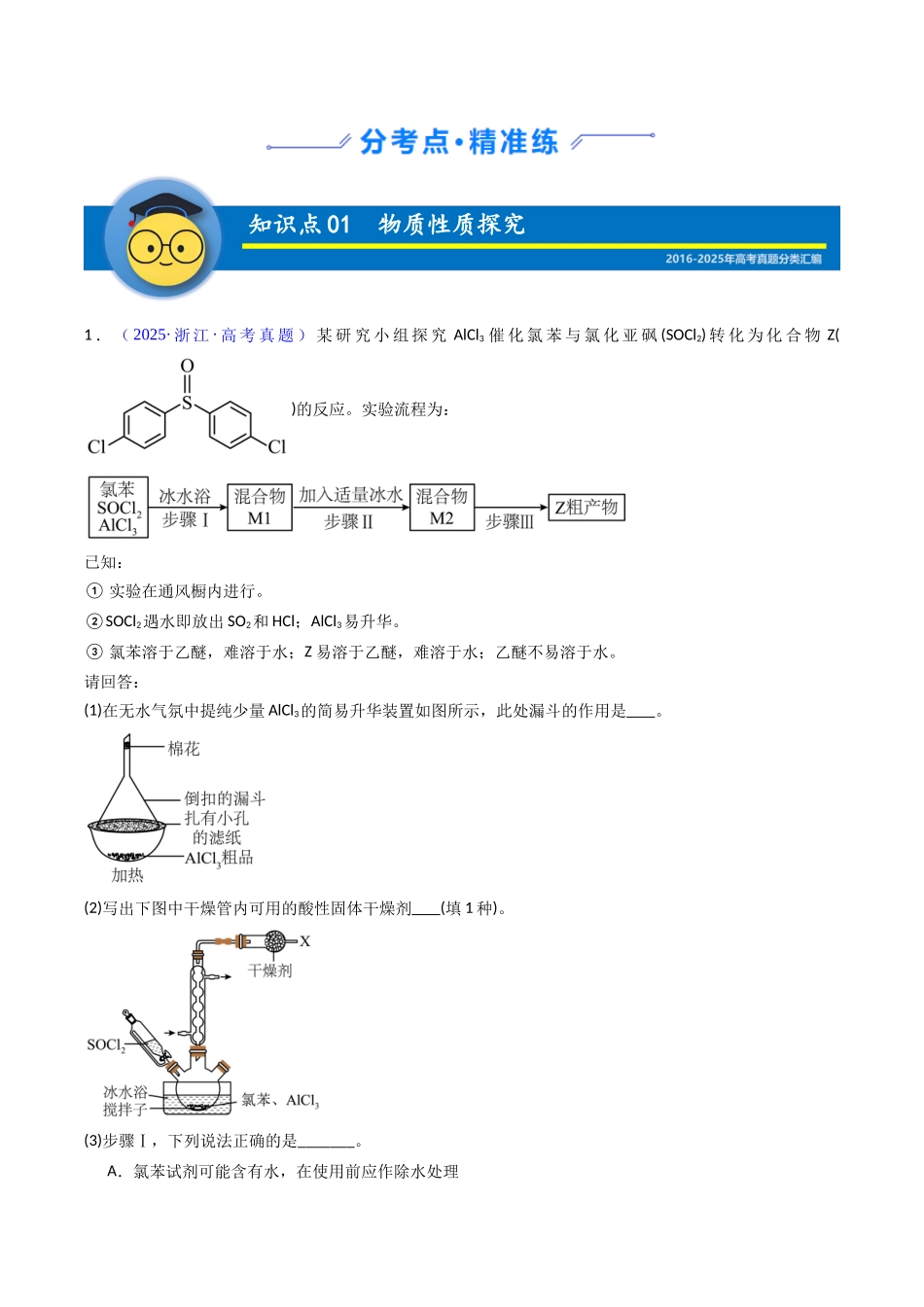 专题60 探究性综合实验(学生版).docx_第2页