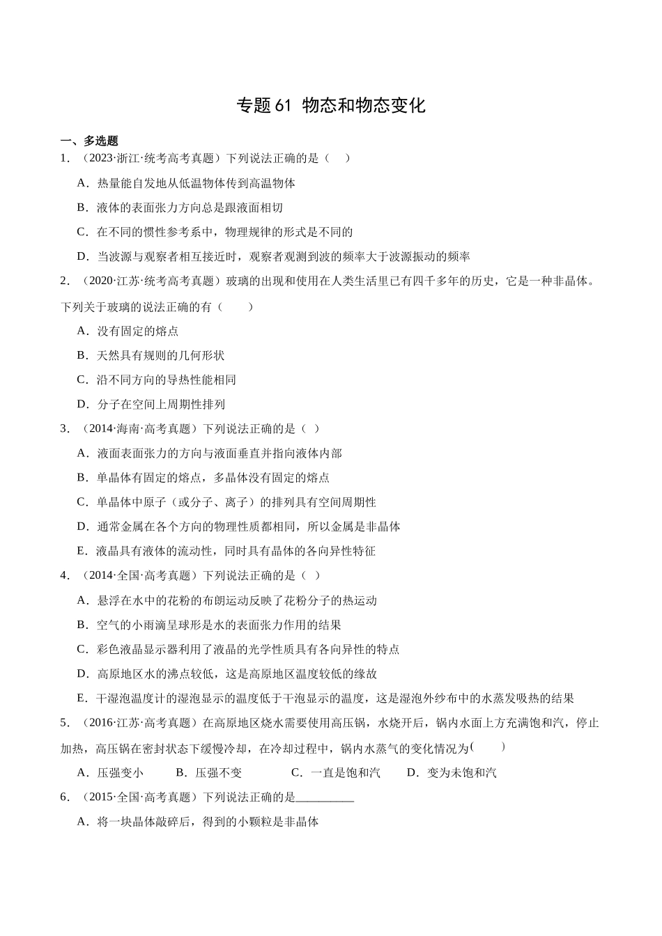 专题60 物态和物态变化(学生版)(全国通用).docx_第1页