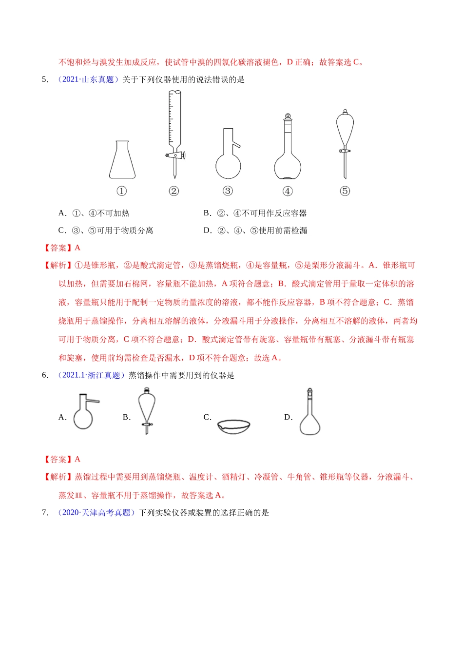 专题61 实验仪器与安全(教师版).docx_第3页