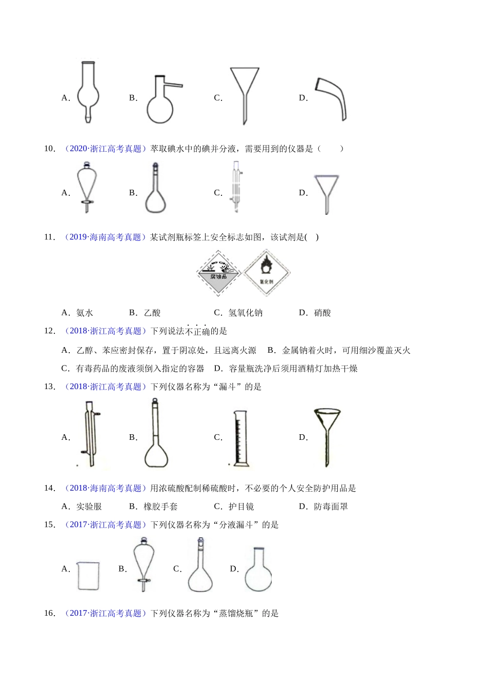 专题61 实验仪器与安全(学生版).docx_第3页