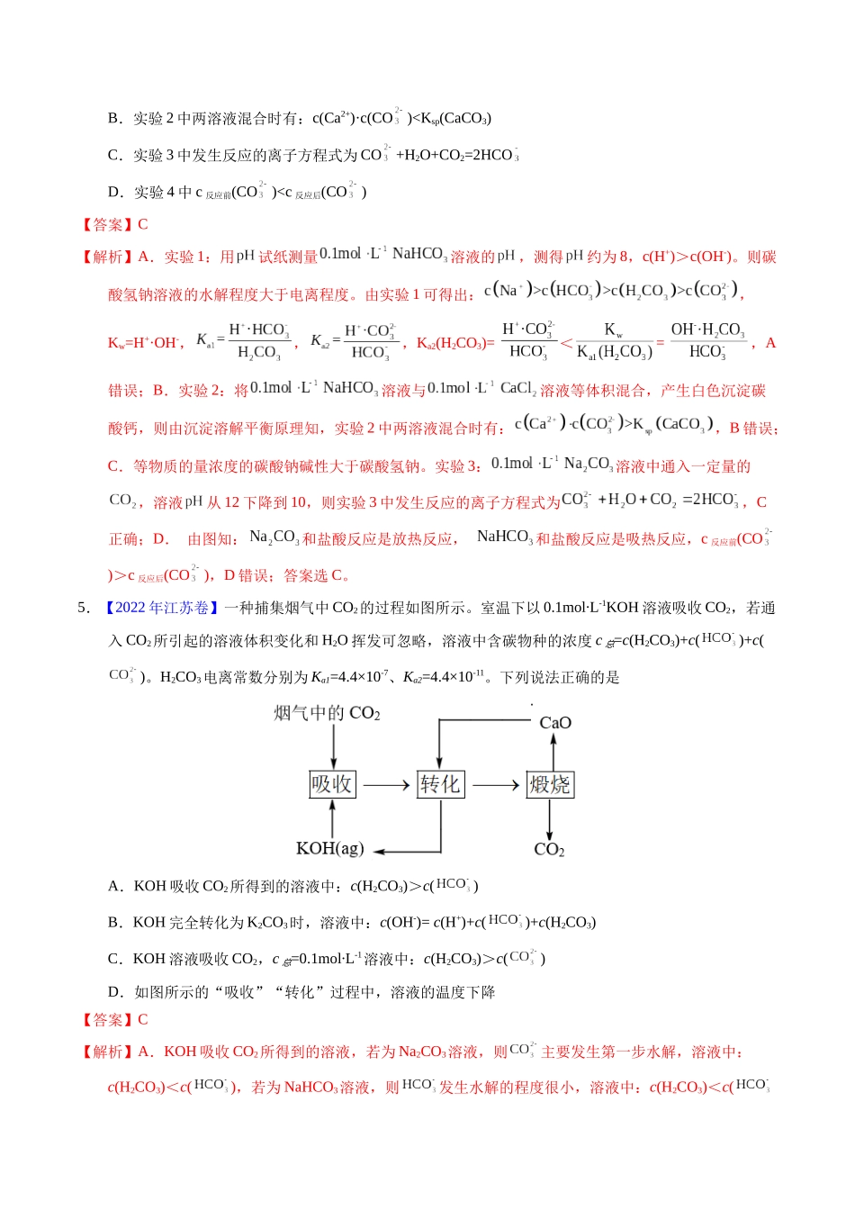专题61 盐类水解及应用(教师版).docx_第3页
