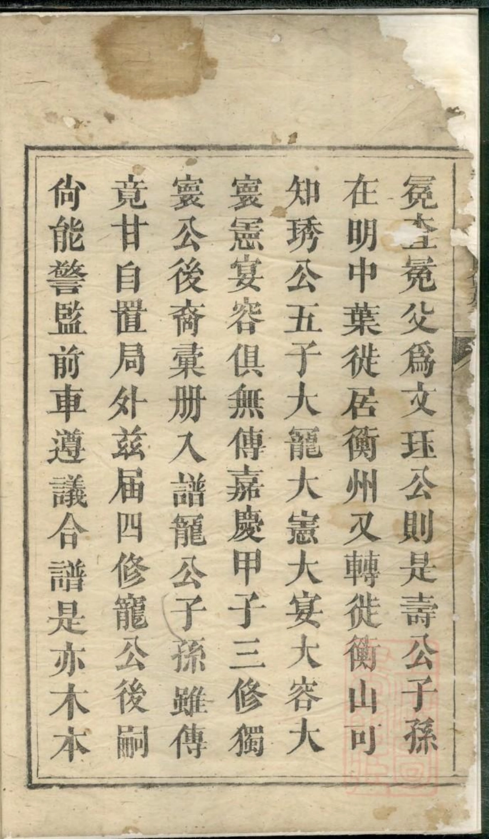 0768罗氏北门房四修族谱_009.pdf_第3页