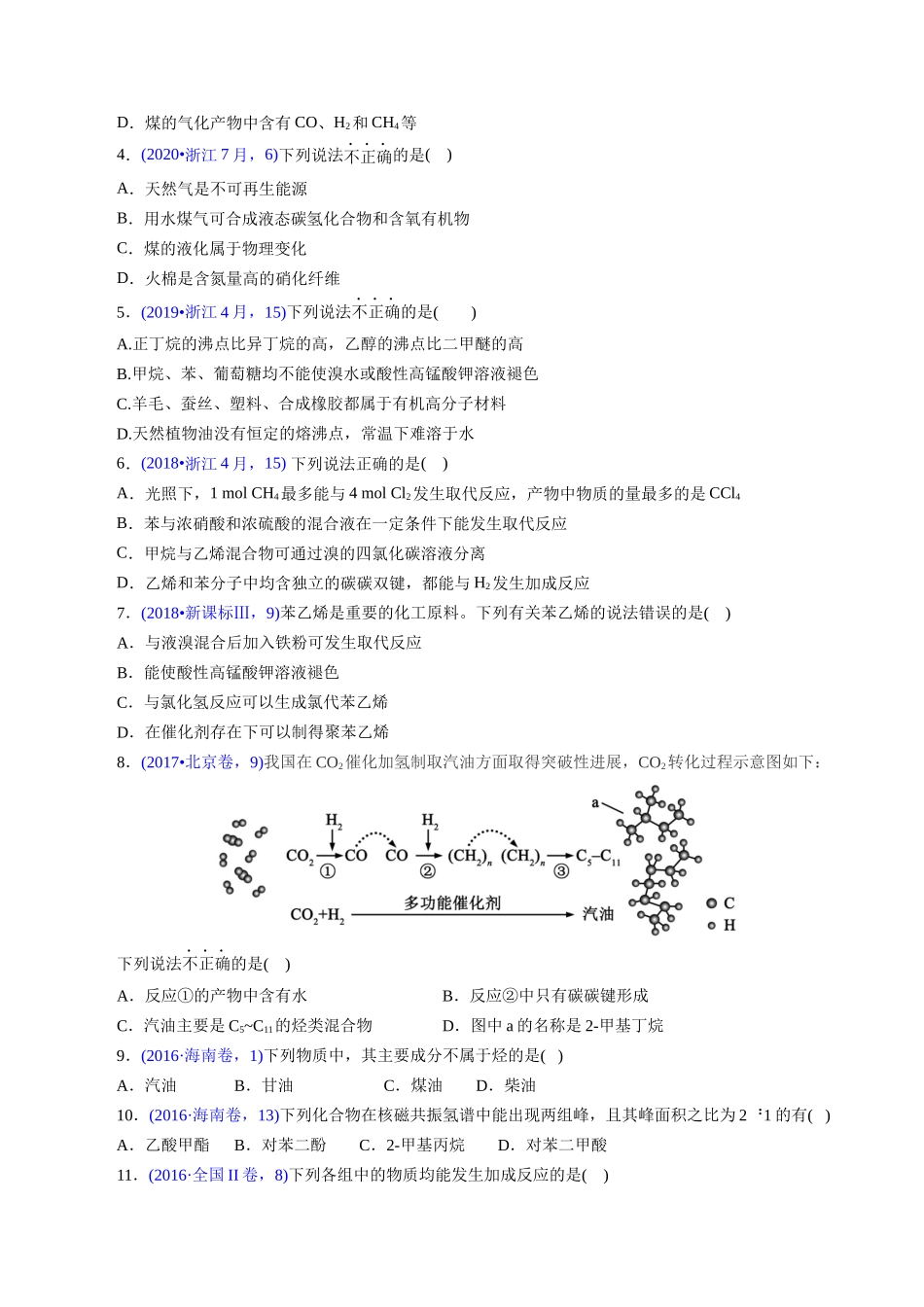 专题61 烃(学生版).docx_第2页