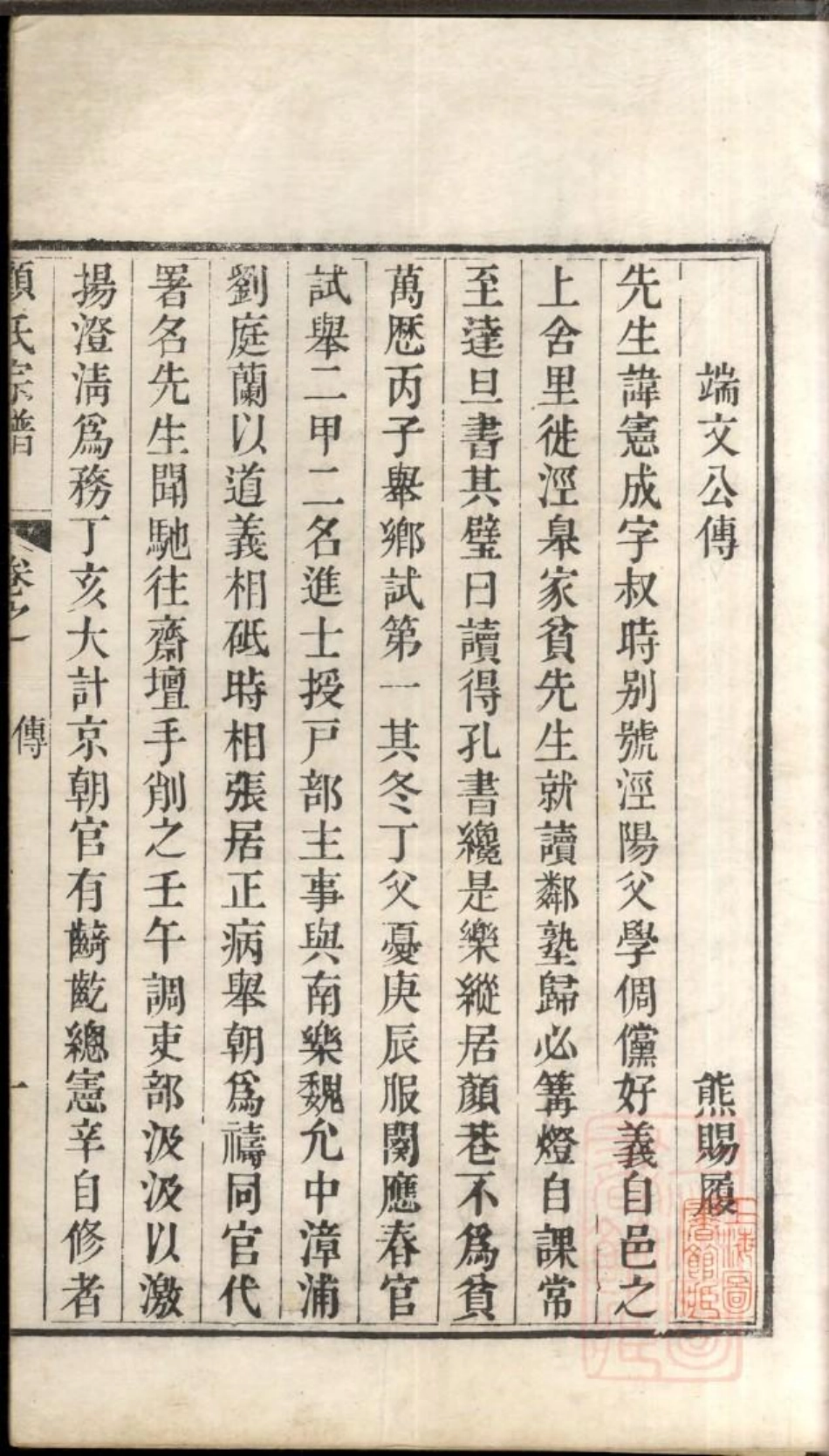 0773顾氏宗谱_003.pdf_第2页