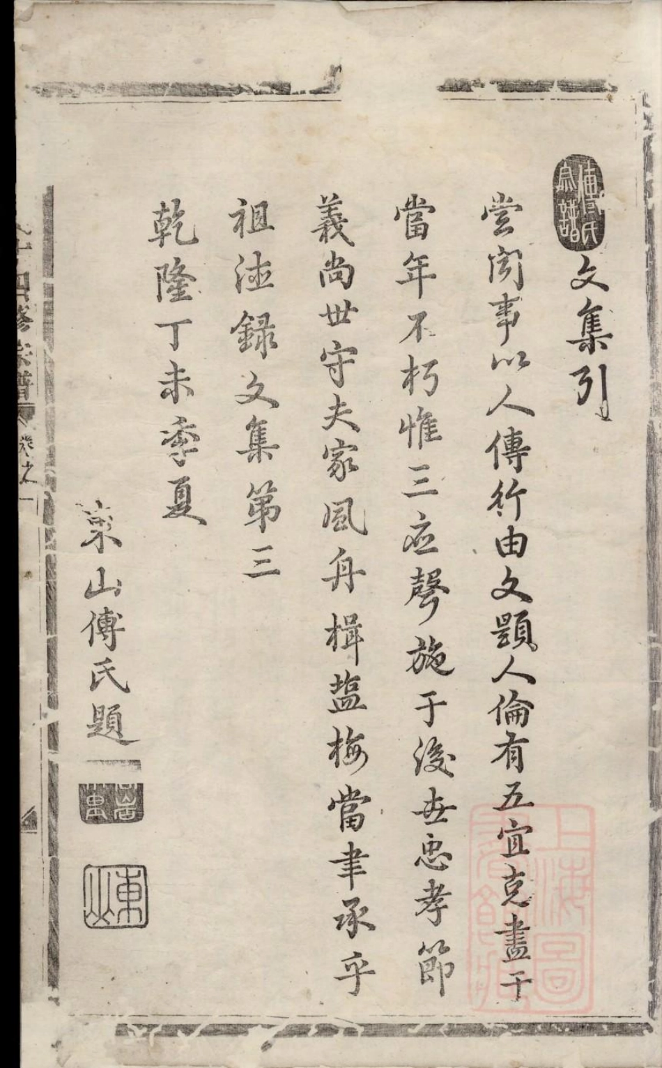 0774东山傅氏十四修宗谱_002.pdf_第3页