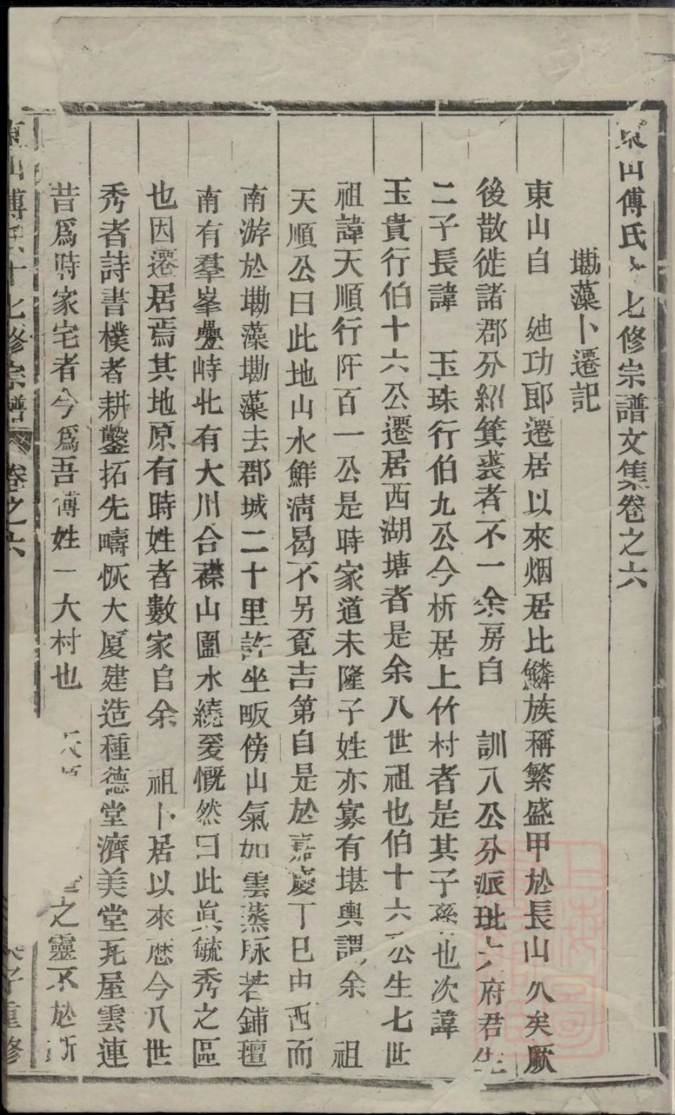 0775东山傅氏十七修宗谱_007.pdf_第3页