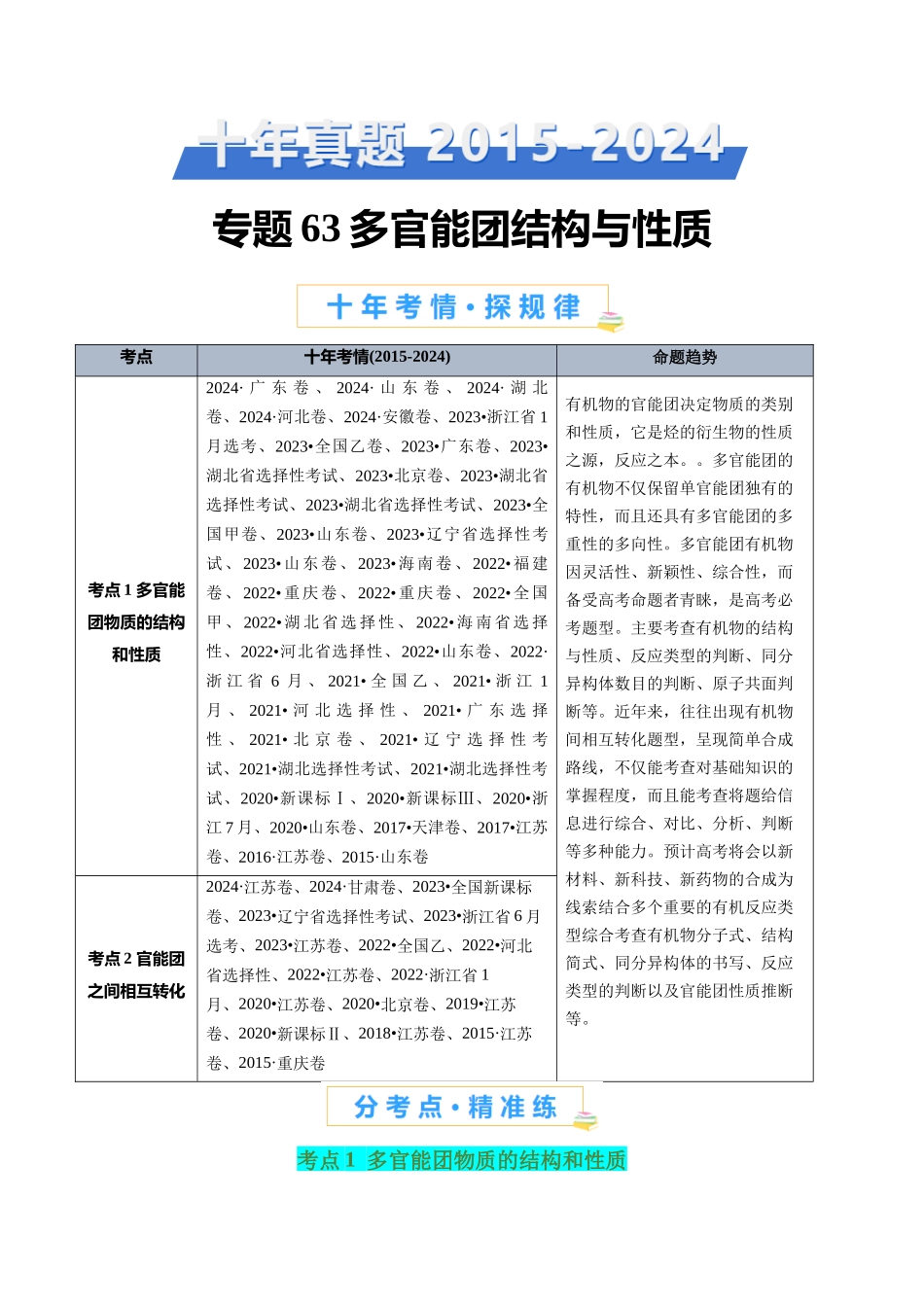专题63 多官能团结构与性质(学生版).docx_第1页