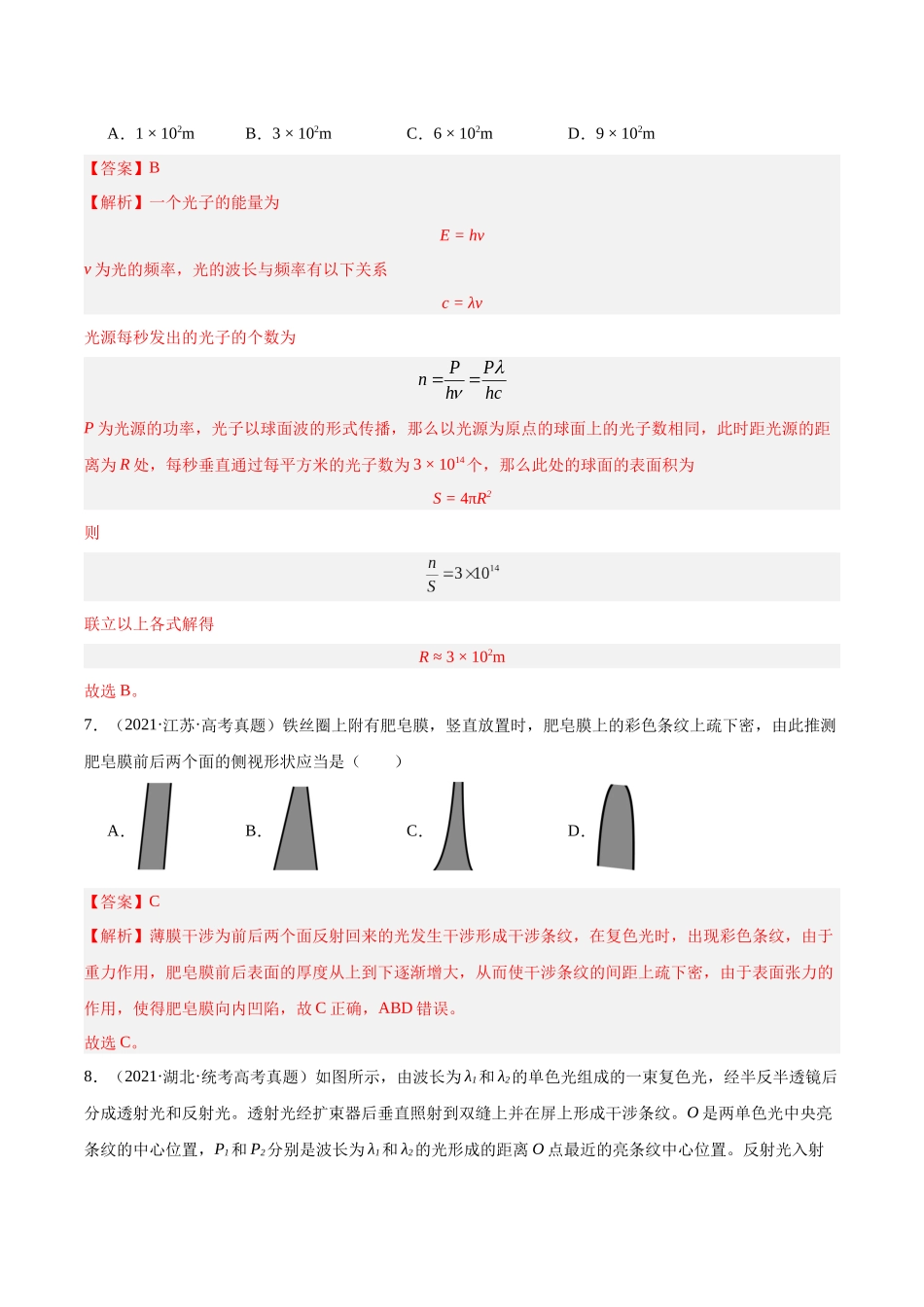 专题64 物理光学(教师版)(全国通用).docx_第3页