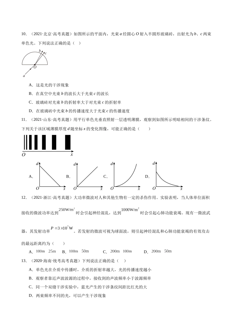 专题64 物理光学（学生版）（全国通用）.docx_第3页