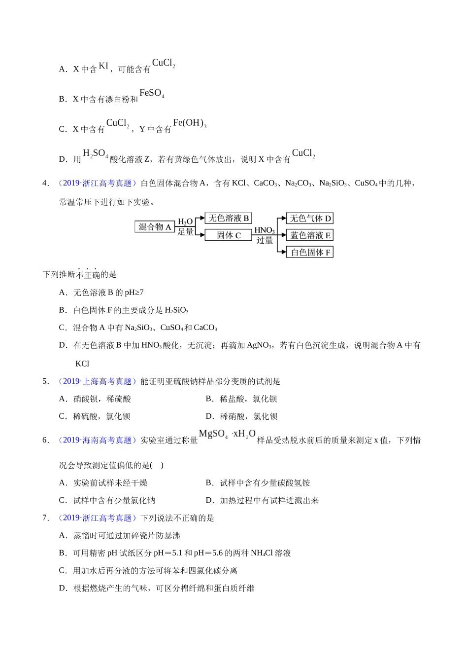 专题66 物质检验与鉴别(学生版).docx_第2页