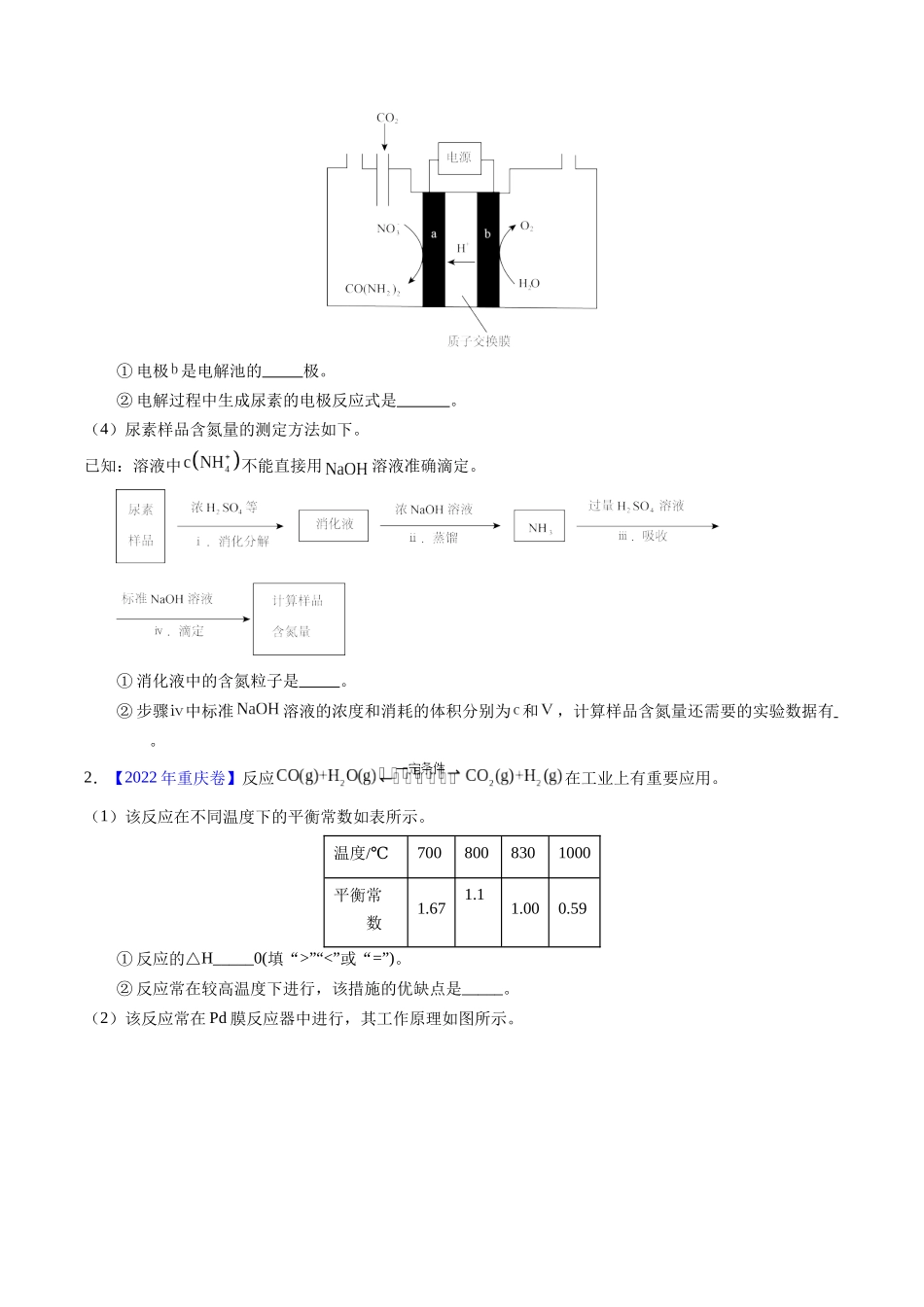 专题66 原理综合题——反应热+速率+平衡+电化学(学生版).docx_第2页