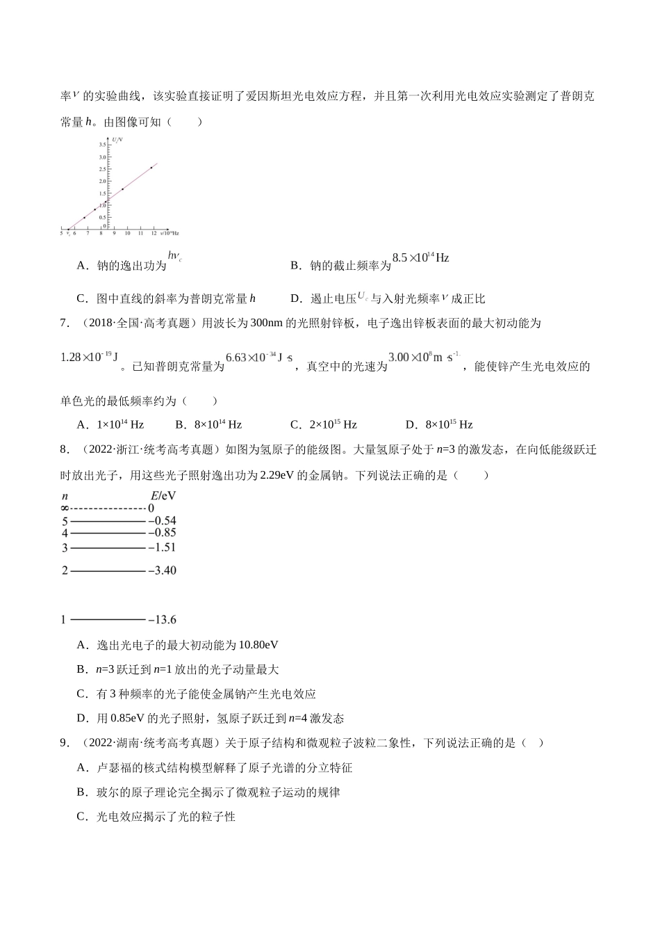 专题66 光电效应(学生版)(全国通用).docx_第3页