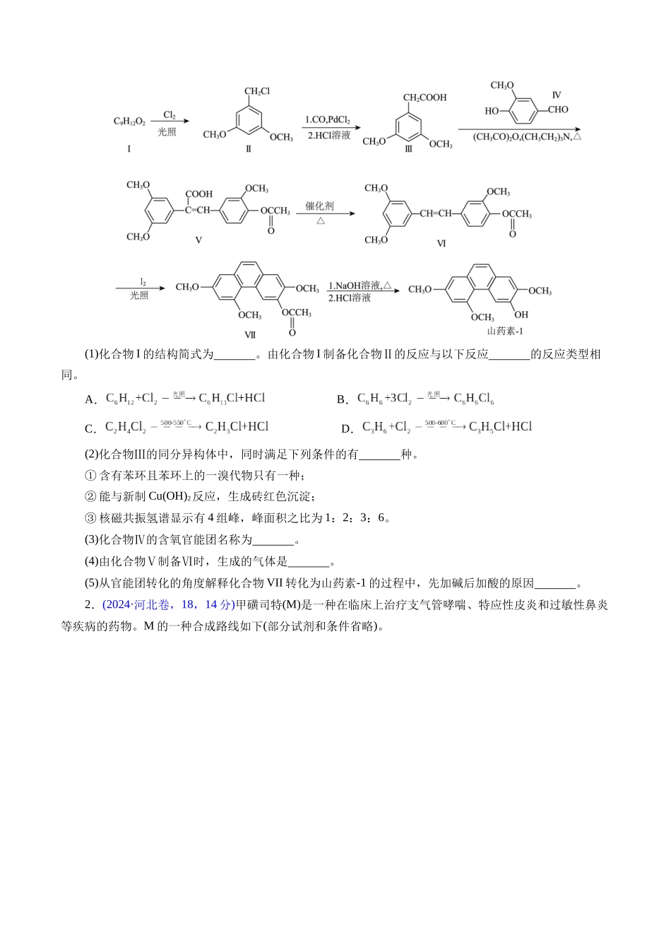 专题66有机推断——以结构简式为主(学生版).docx_第2页