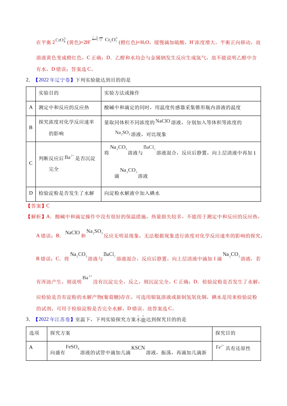 专题67 实验设计与评价(教师版).docx_第2页
