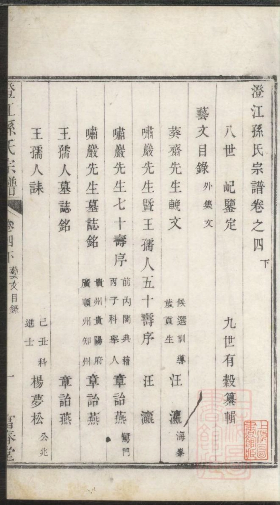 0800澄江孙氏宗谱_004.pdf_第2页